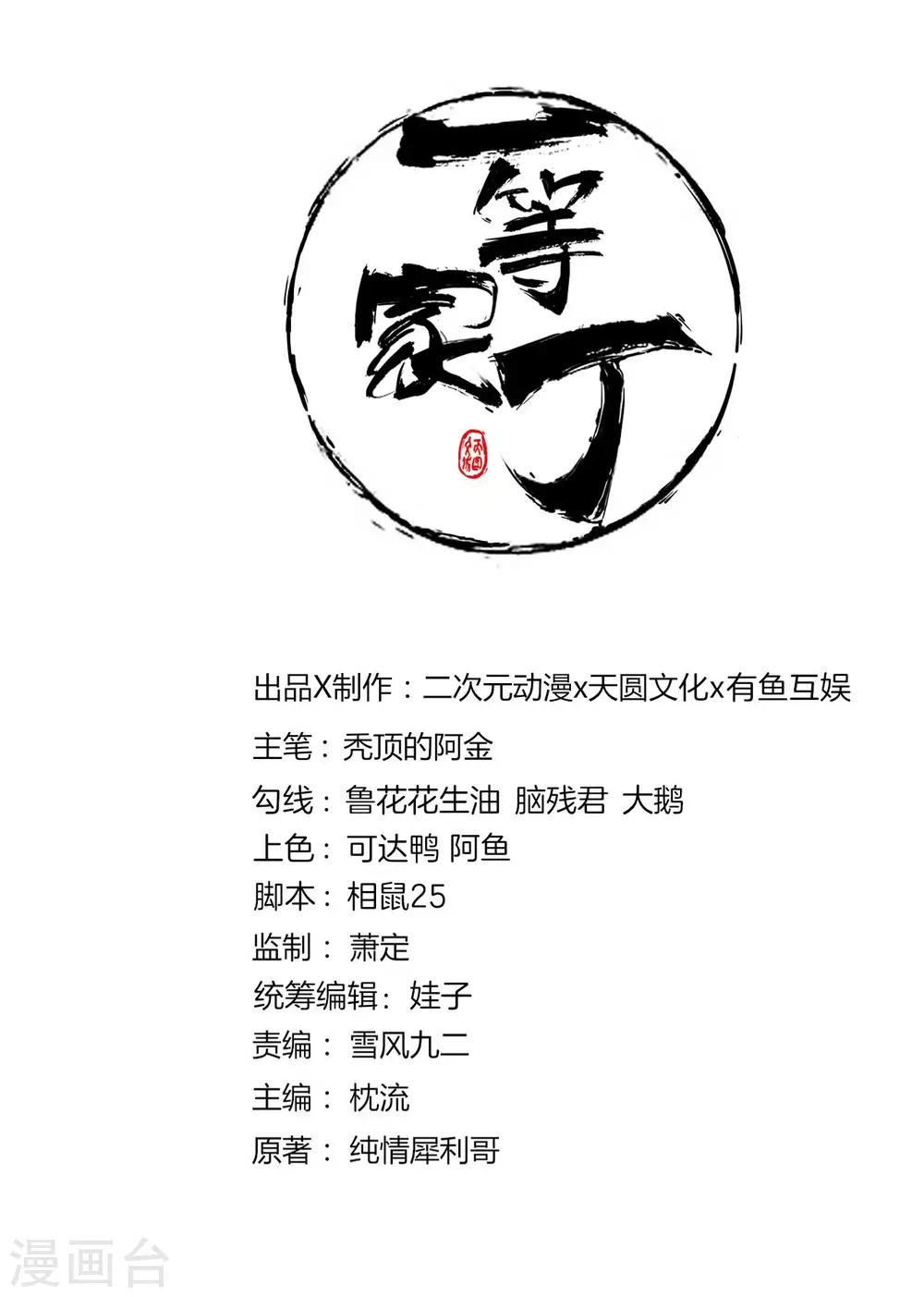 第81话 驱瘴气0