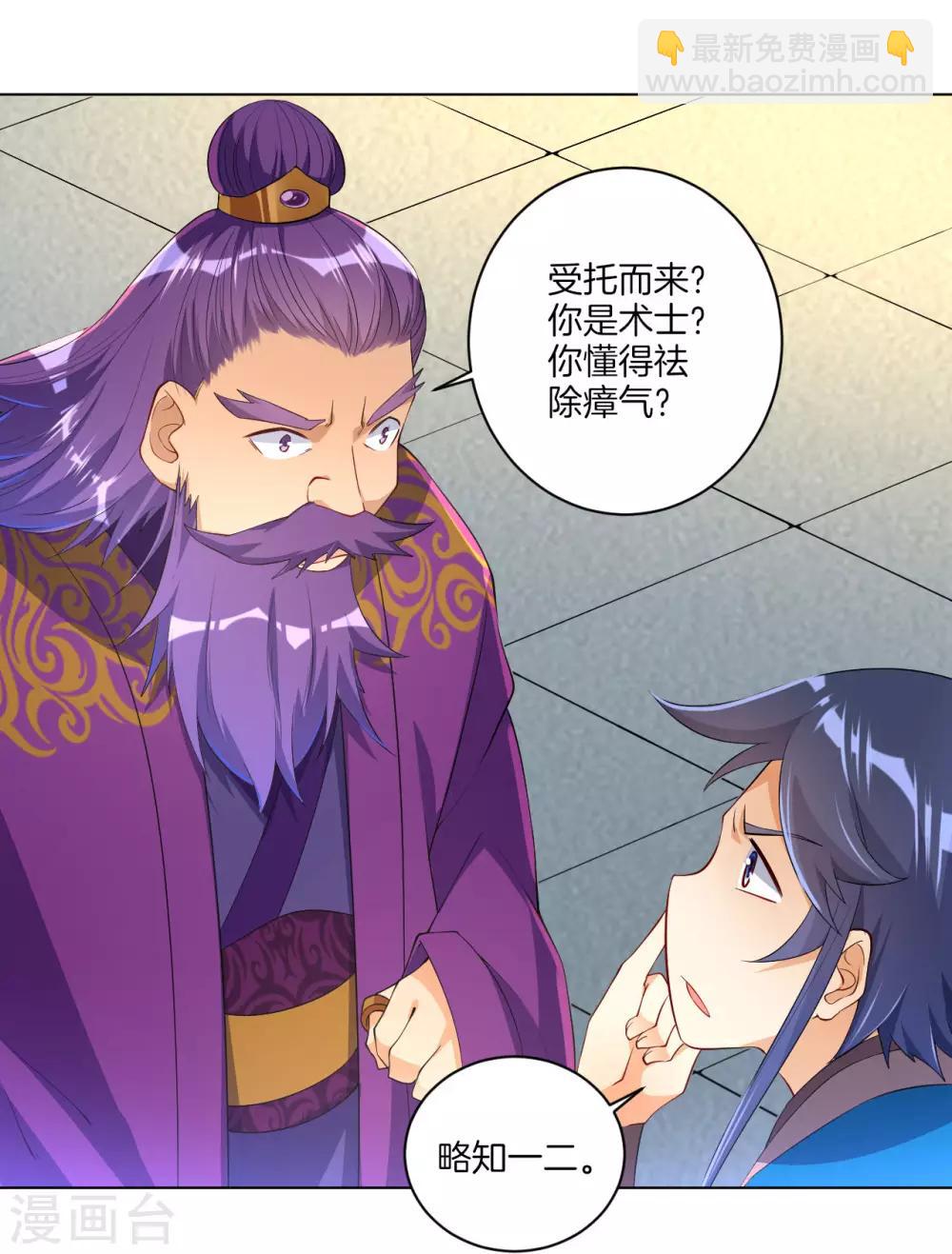 第81话 驱瘴气19
