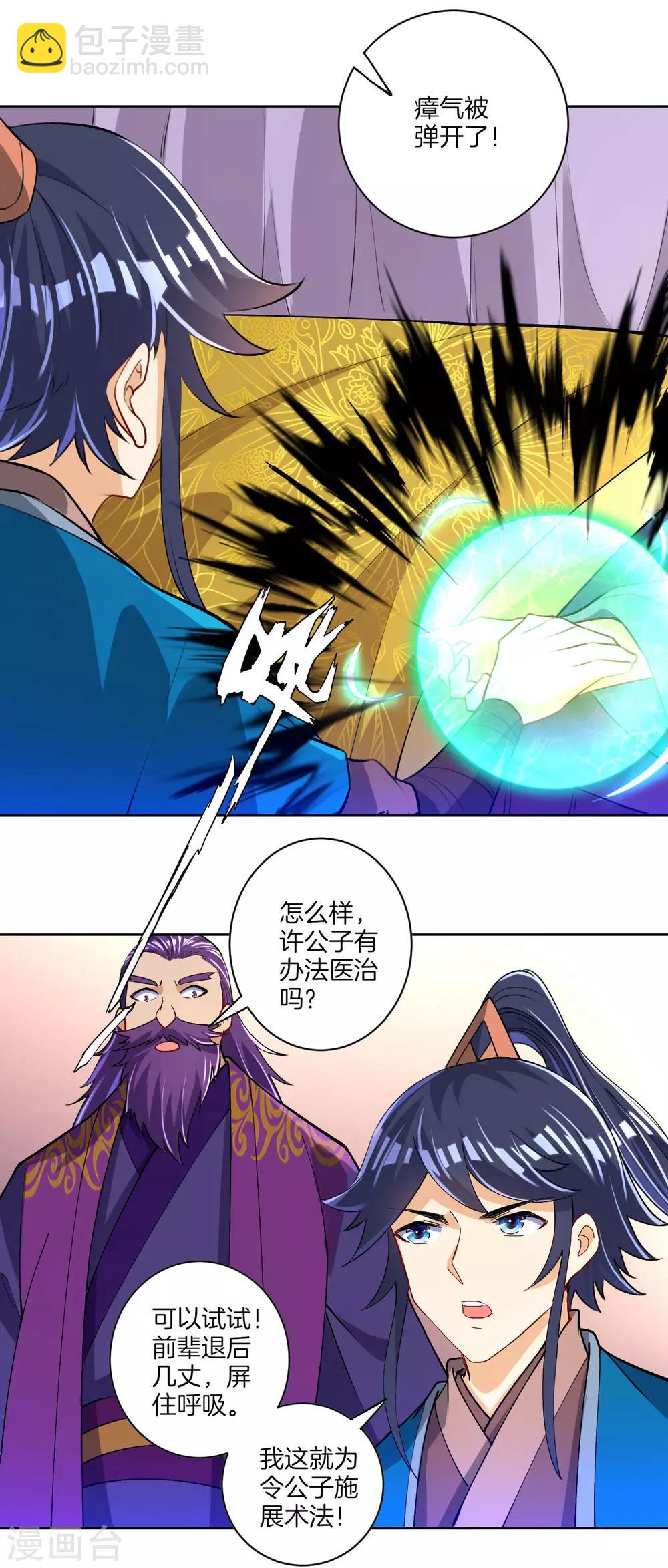 第81话 驱瘴气32