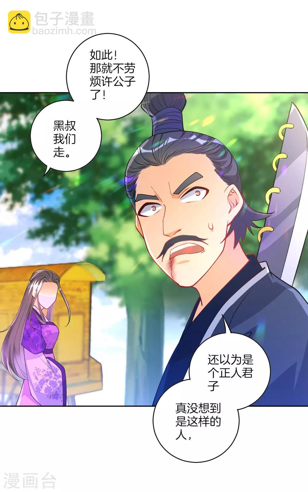 第81话 驱瘴气4