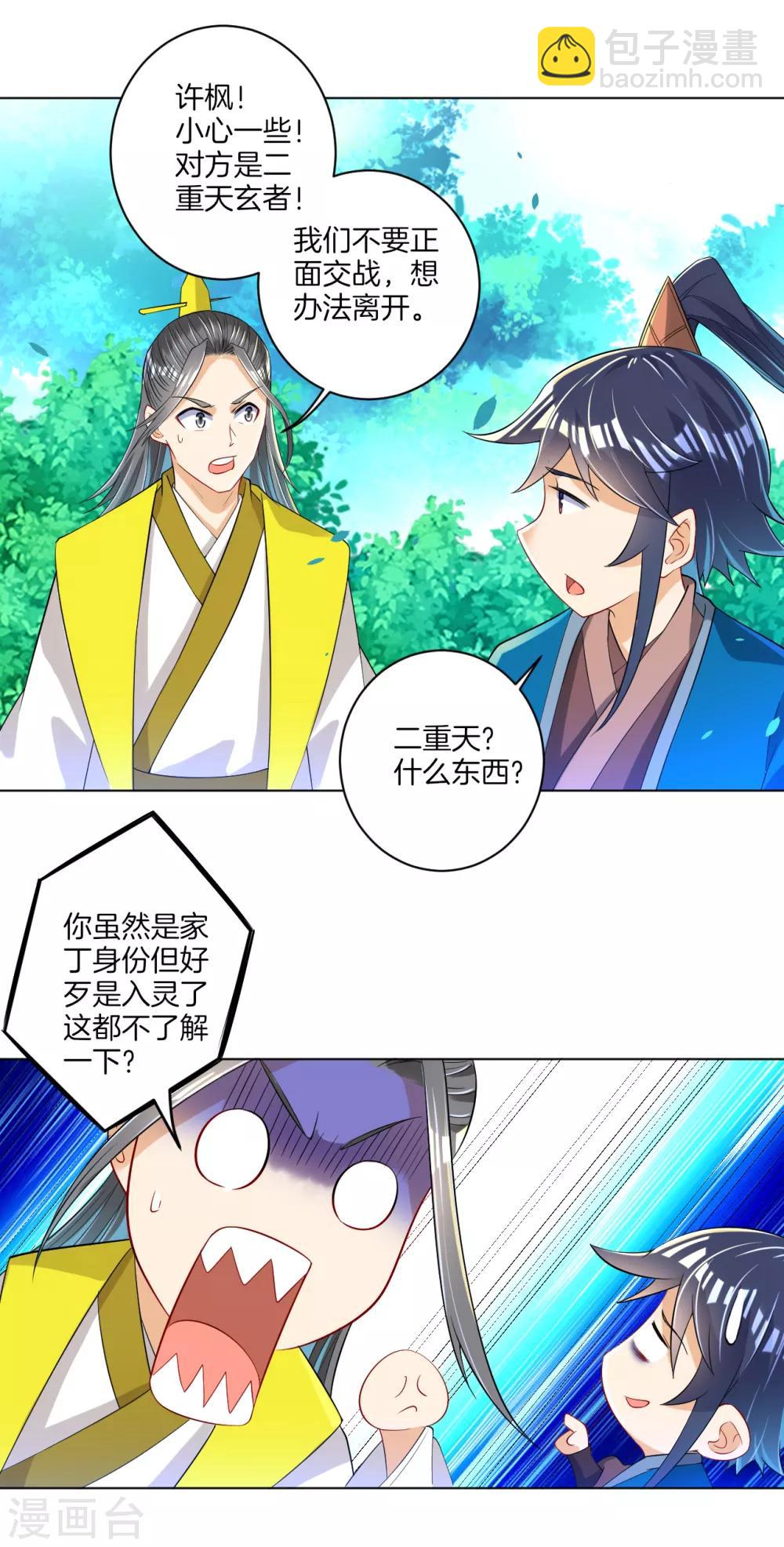 第84话 群散符篆21