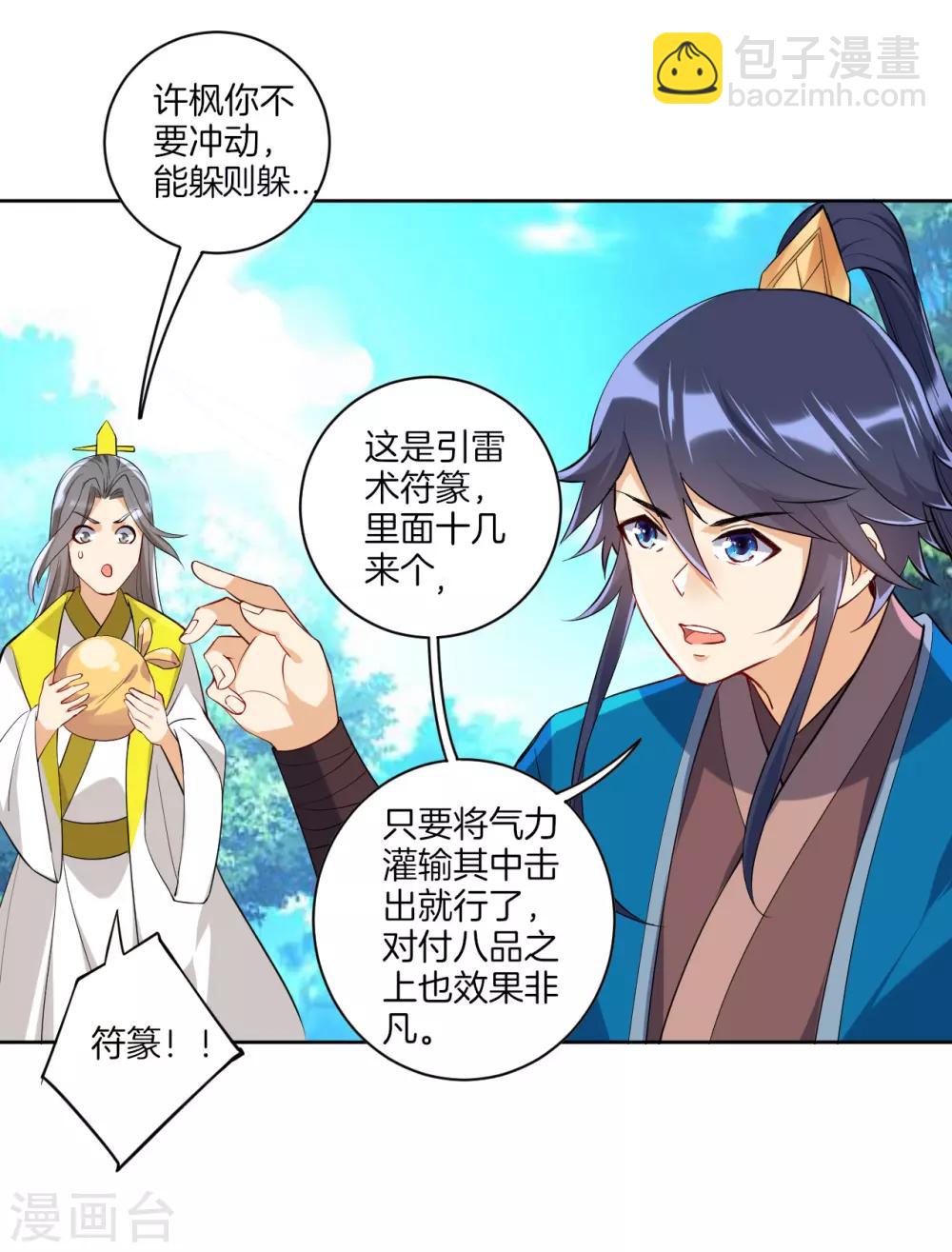 第84话 群散符篆25