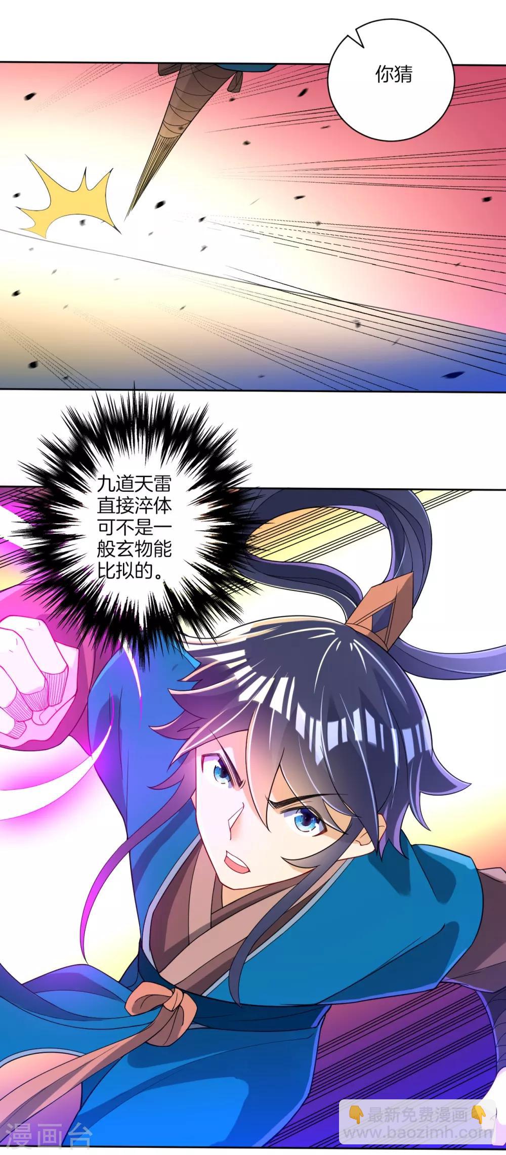 第85话 击倒二重天7