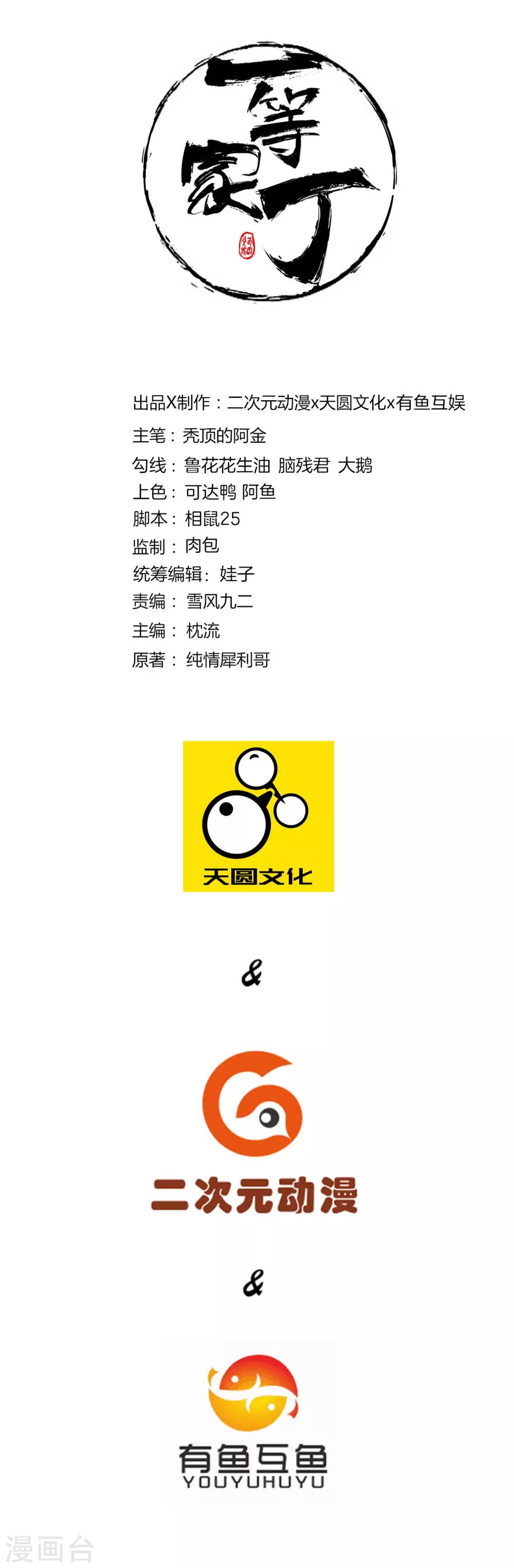 第87话 因为我是萧家家丁0