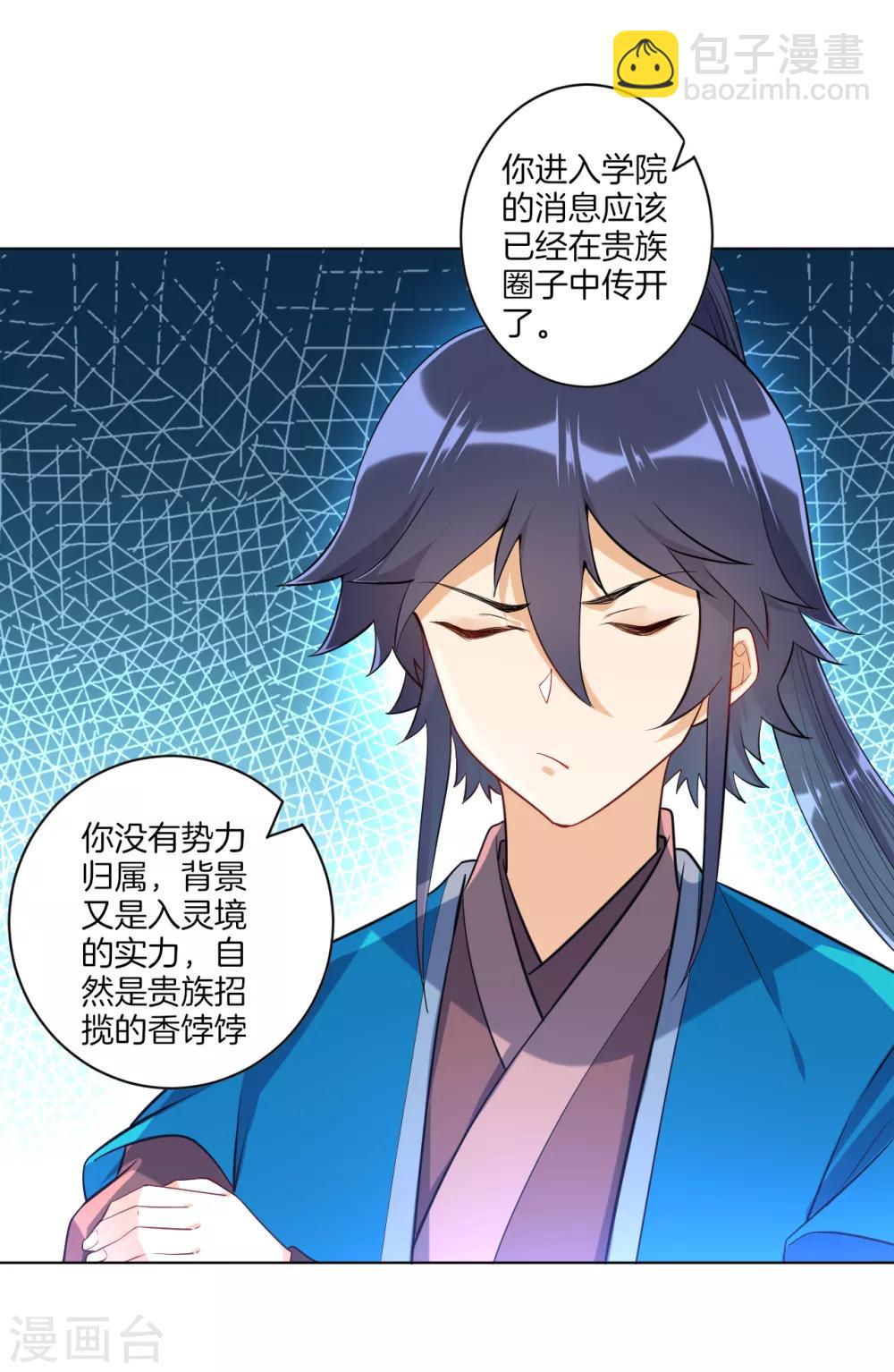 第87话 因为我是萧家家丁10