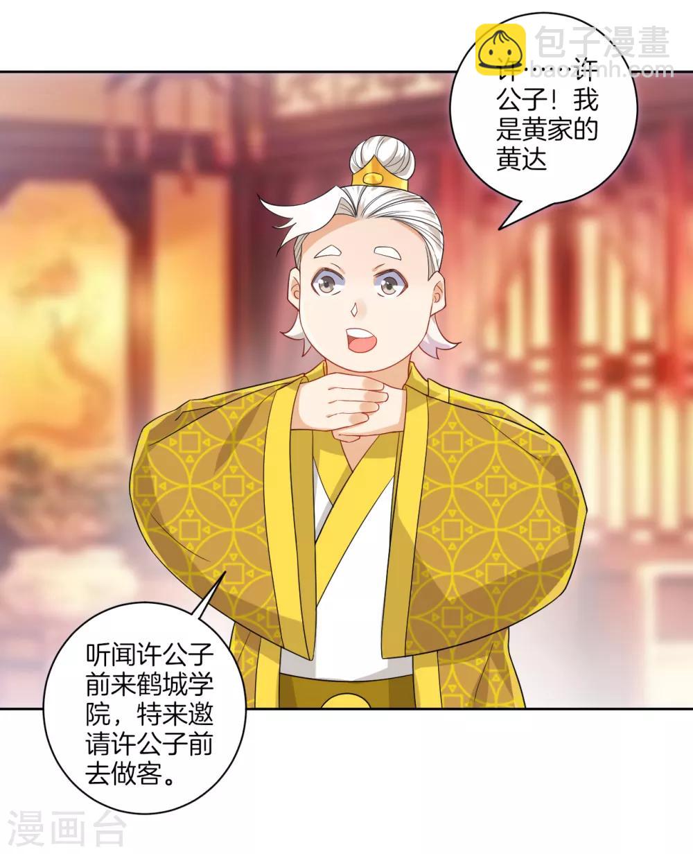 第87话 因为我是萧家家丁14