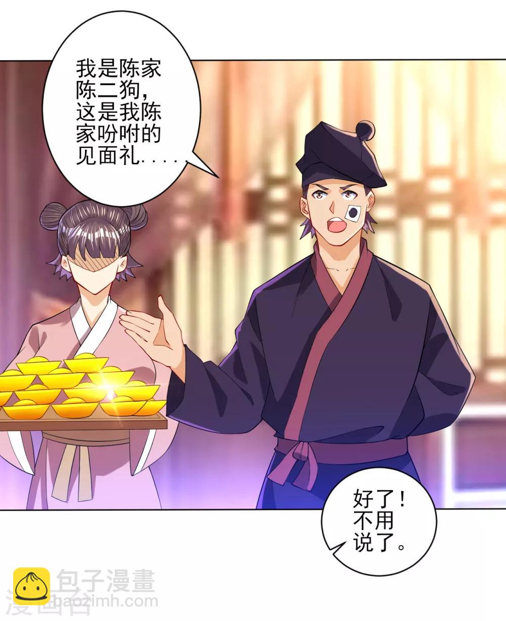 第87话 因为我是萧家家丁20