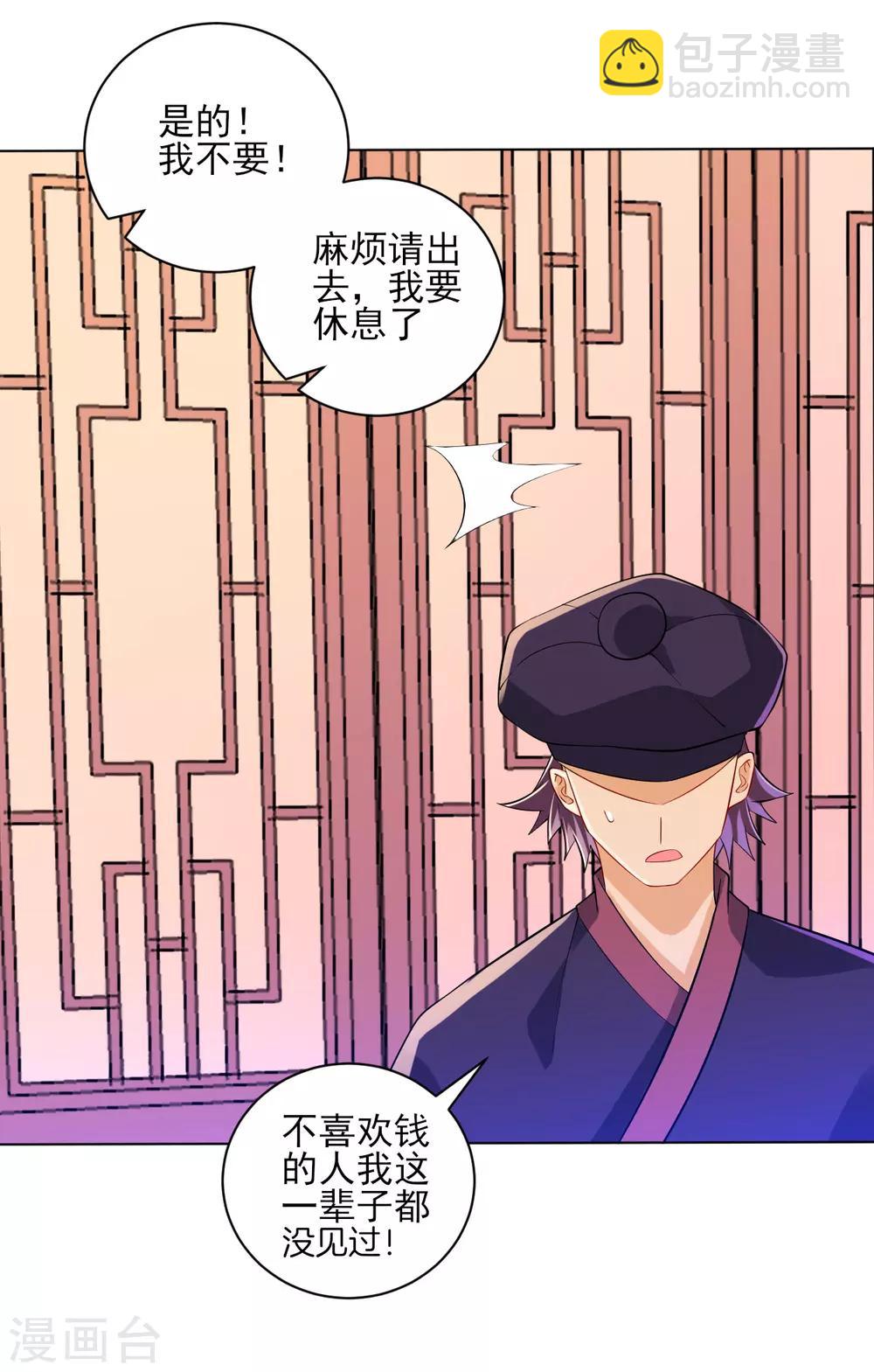 第87话 因为我是萧家家丁23