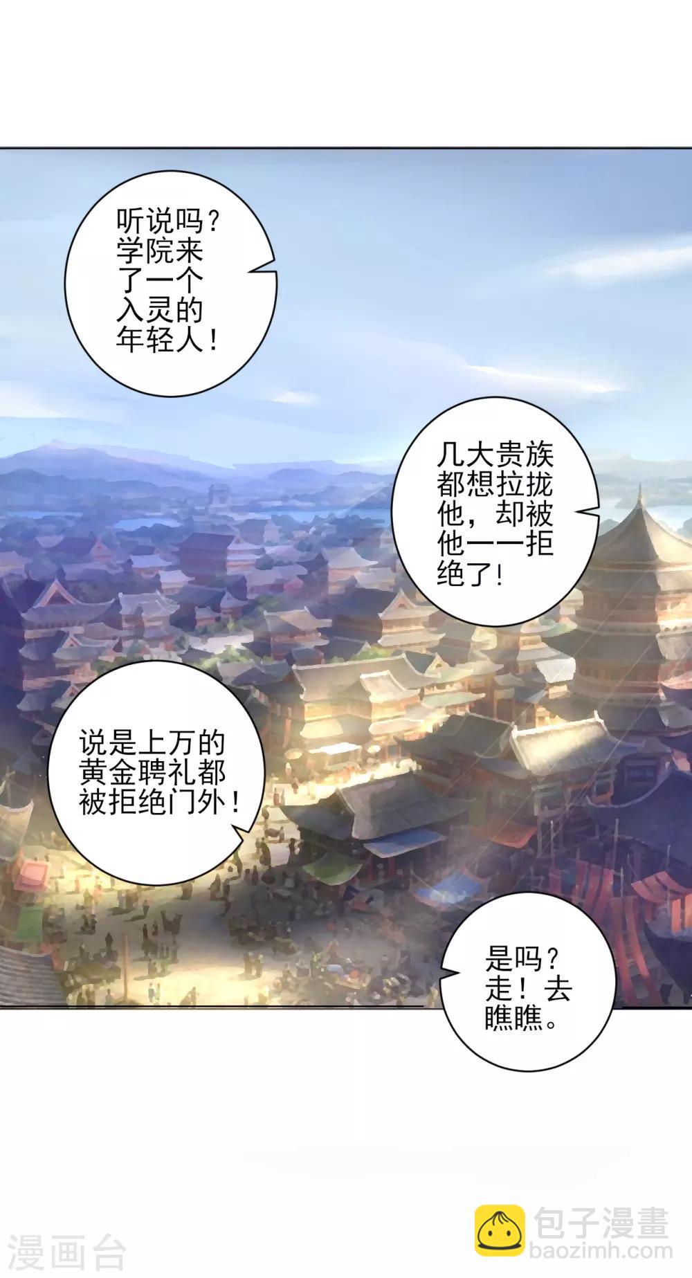 第87话 因为我是萧家家丁24