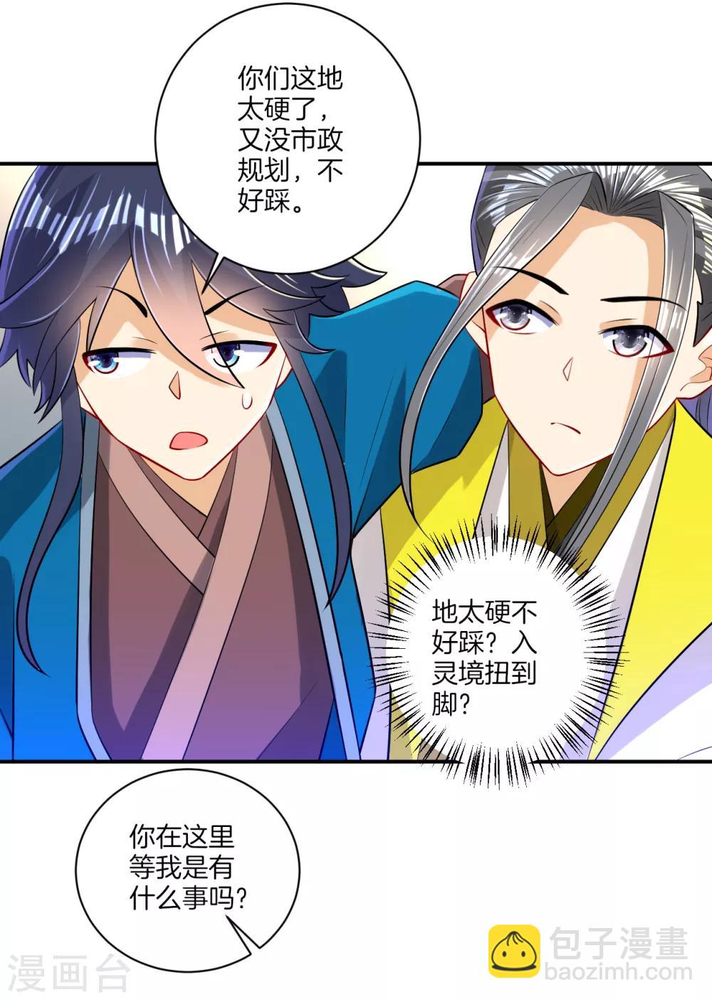 第91话 展现灵气17