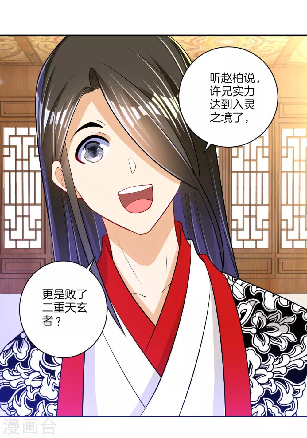 第91话 展现灵气23