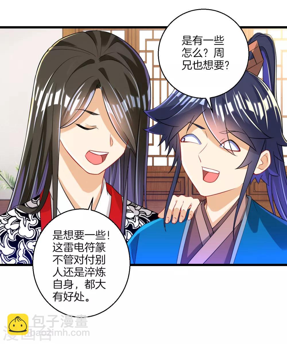 第91话 展现灵气31