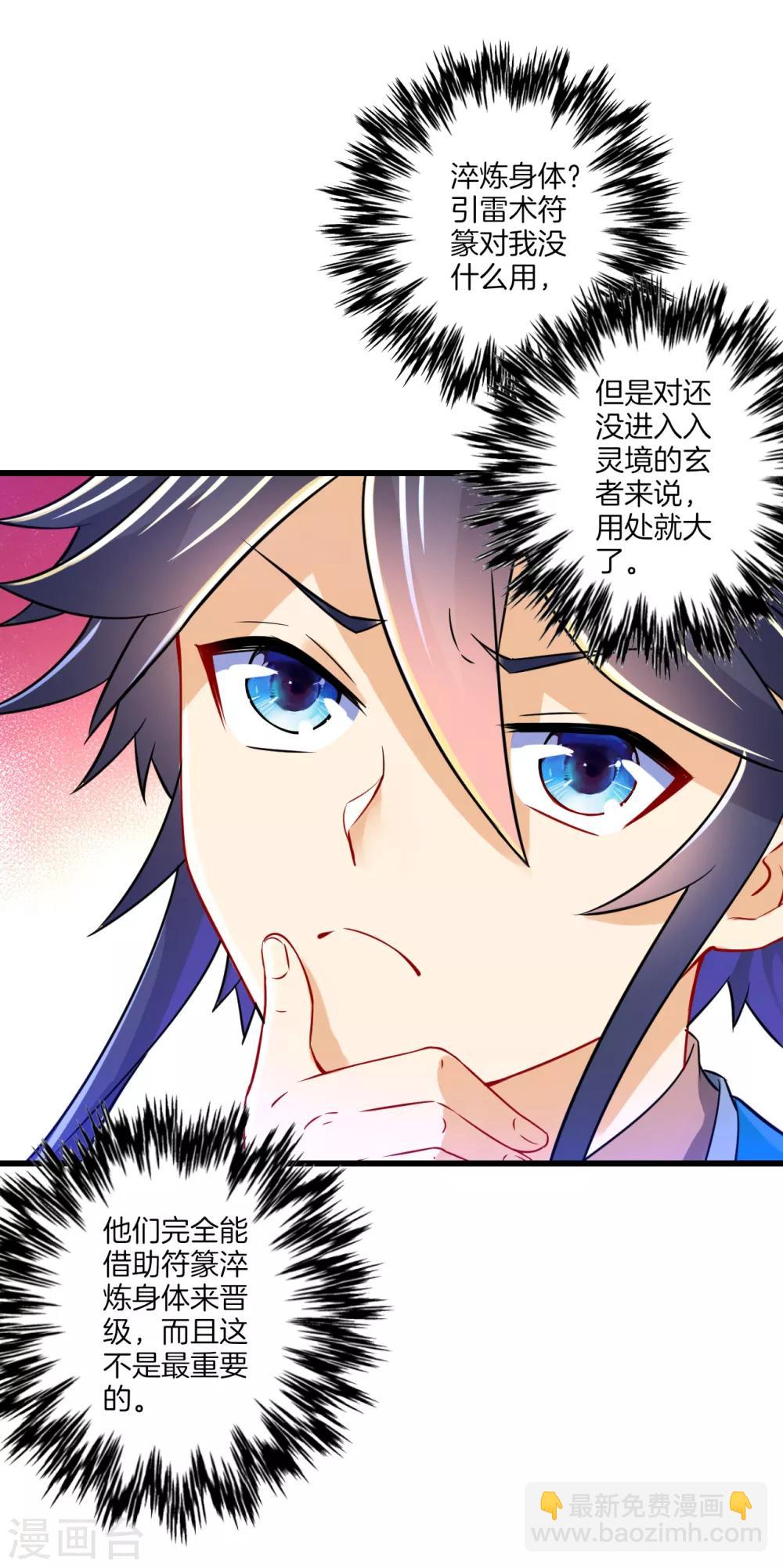 第91话 展现灵气32