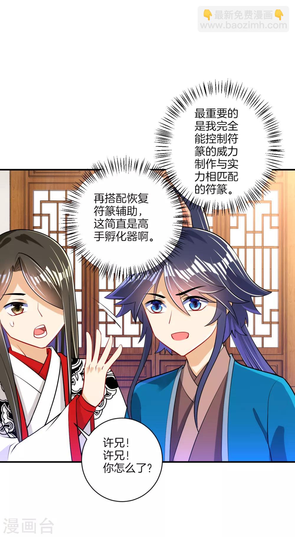 第91话 展现灵气33