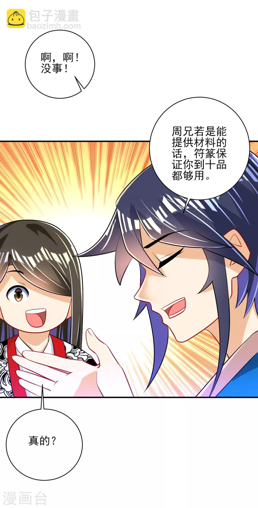 第91话 展现灵气34