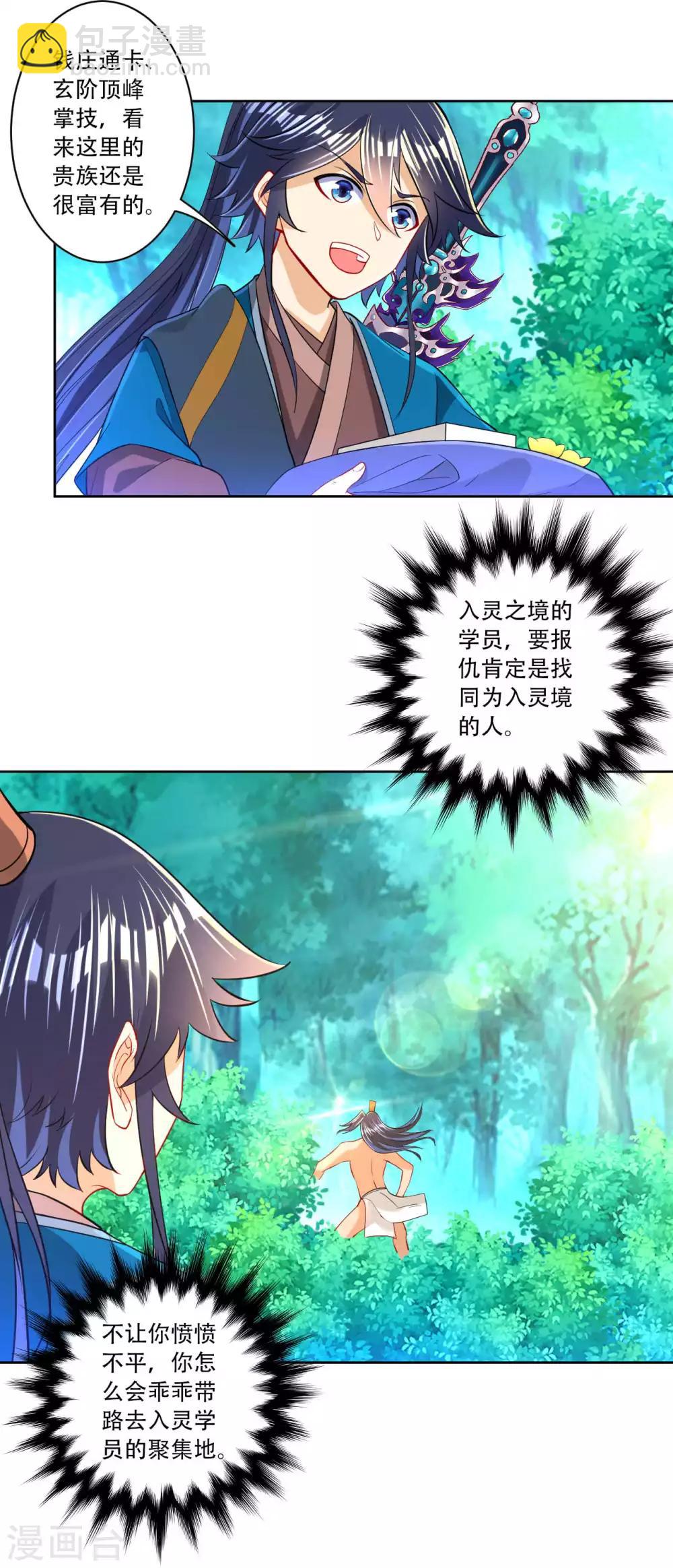 第95话 礼尚往来25
