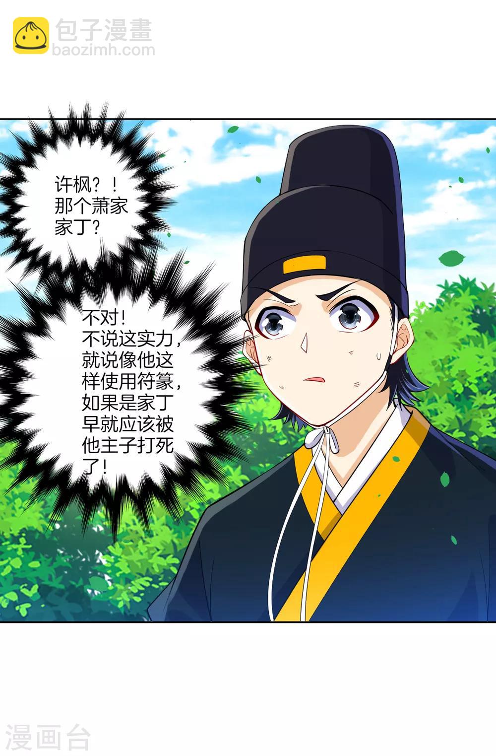 第101话 再遇李鹤轩1