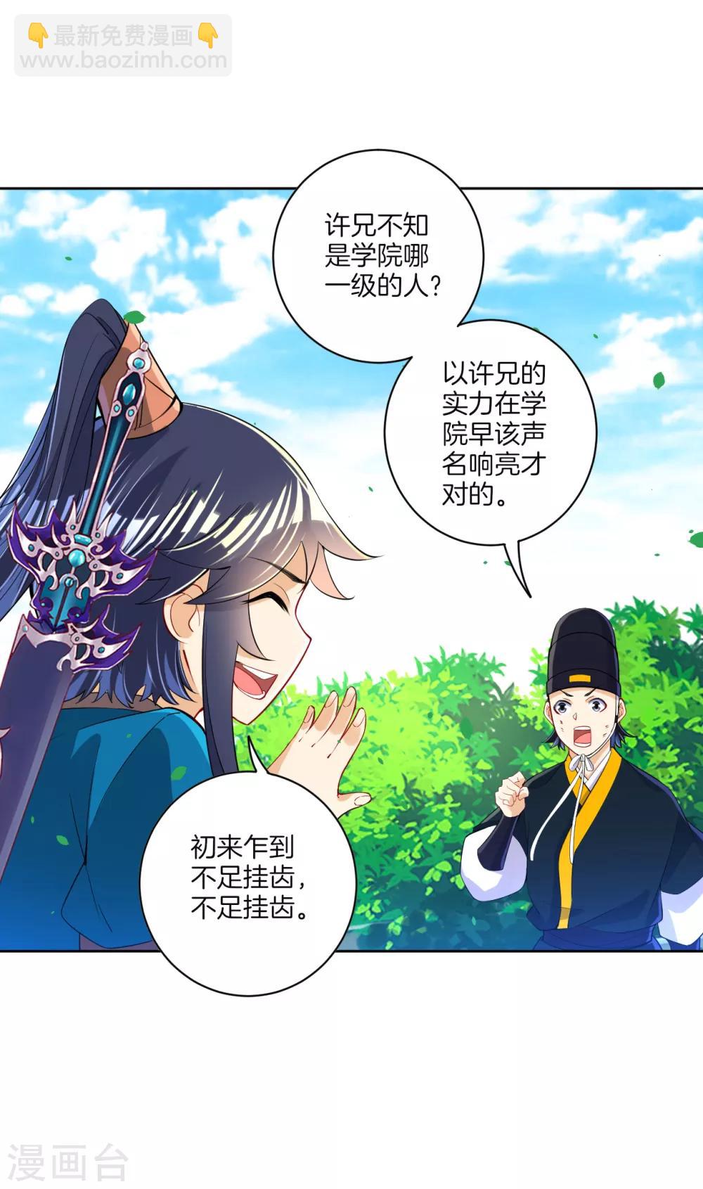 第101话 再遇李鹤轩2