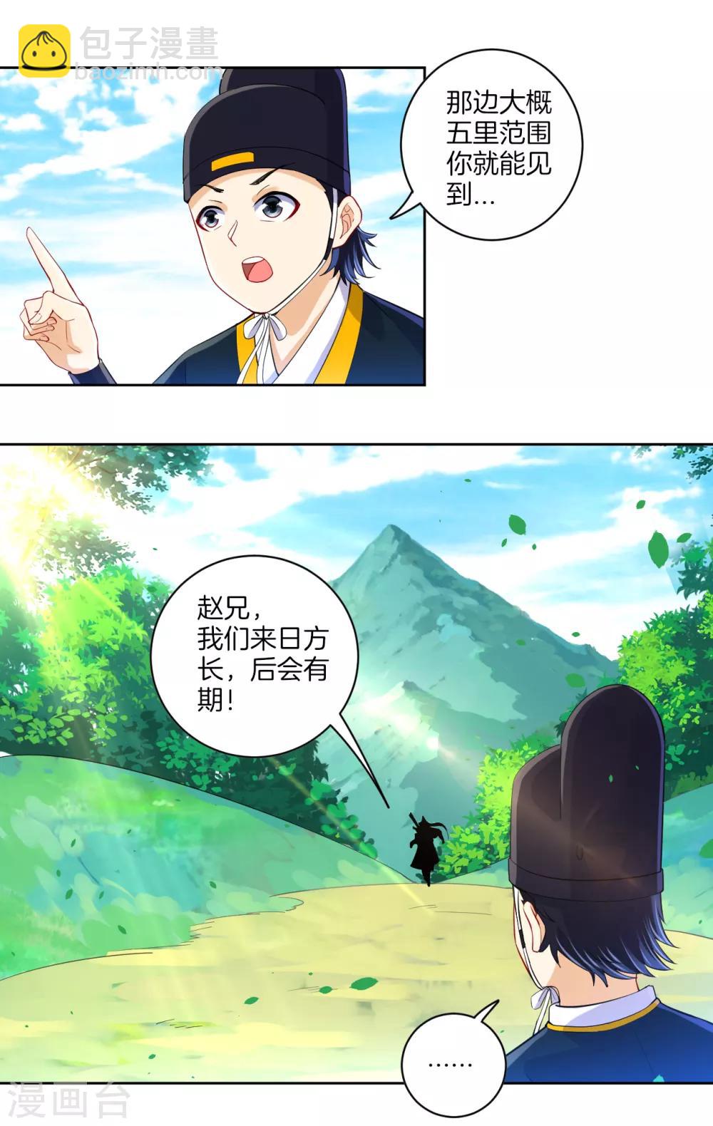 第101话 再遇李鹤轩4