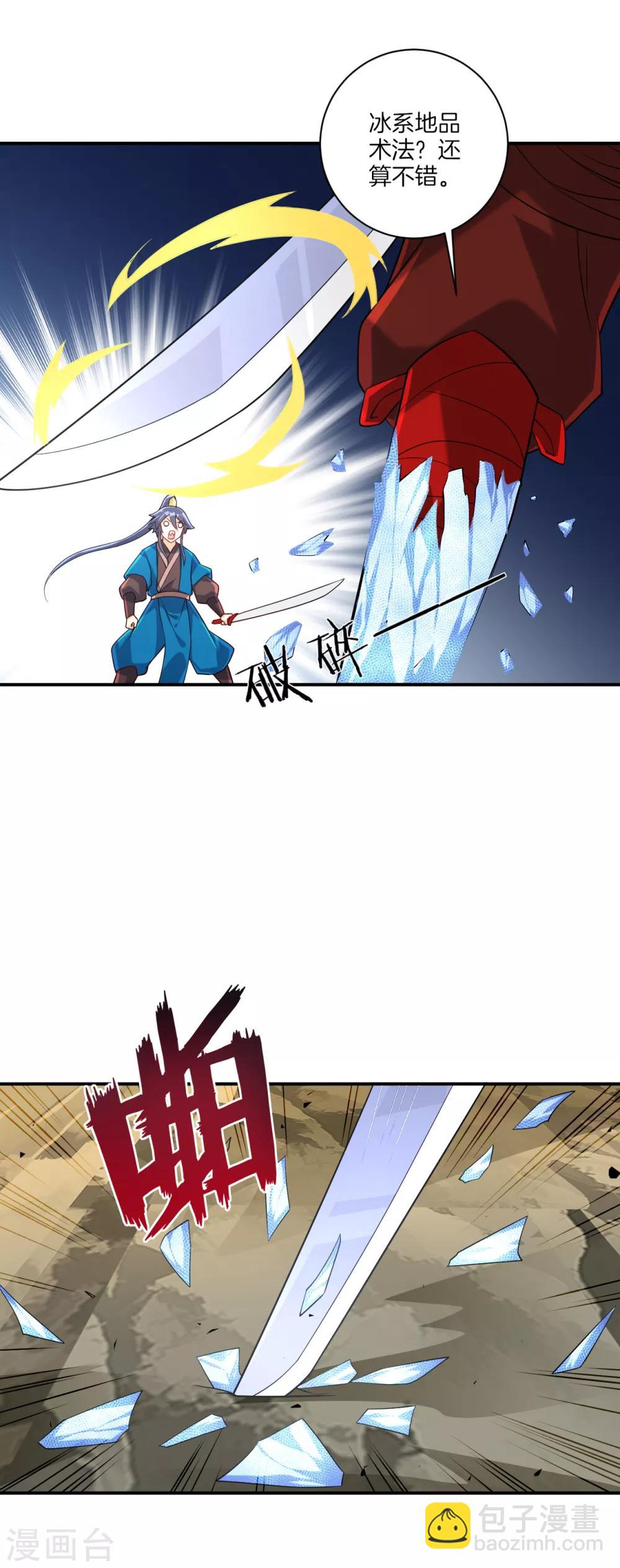 第105话 疾！疾！疾！9