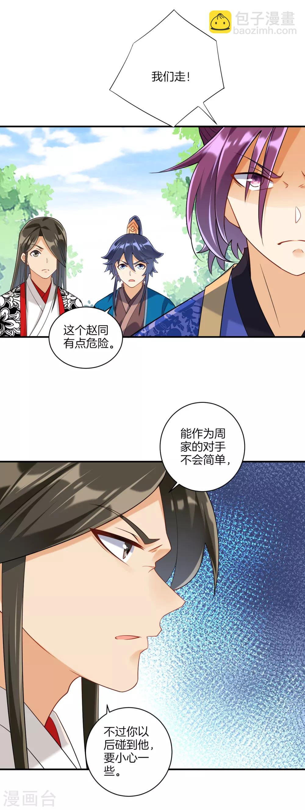 第108话 狩猎归来14