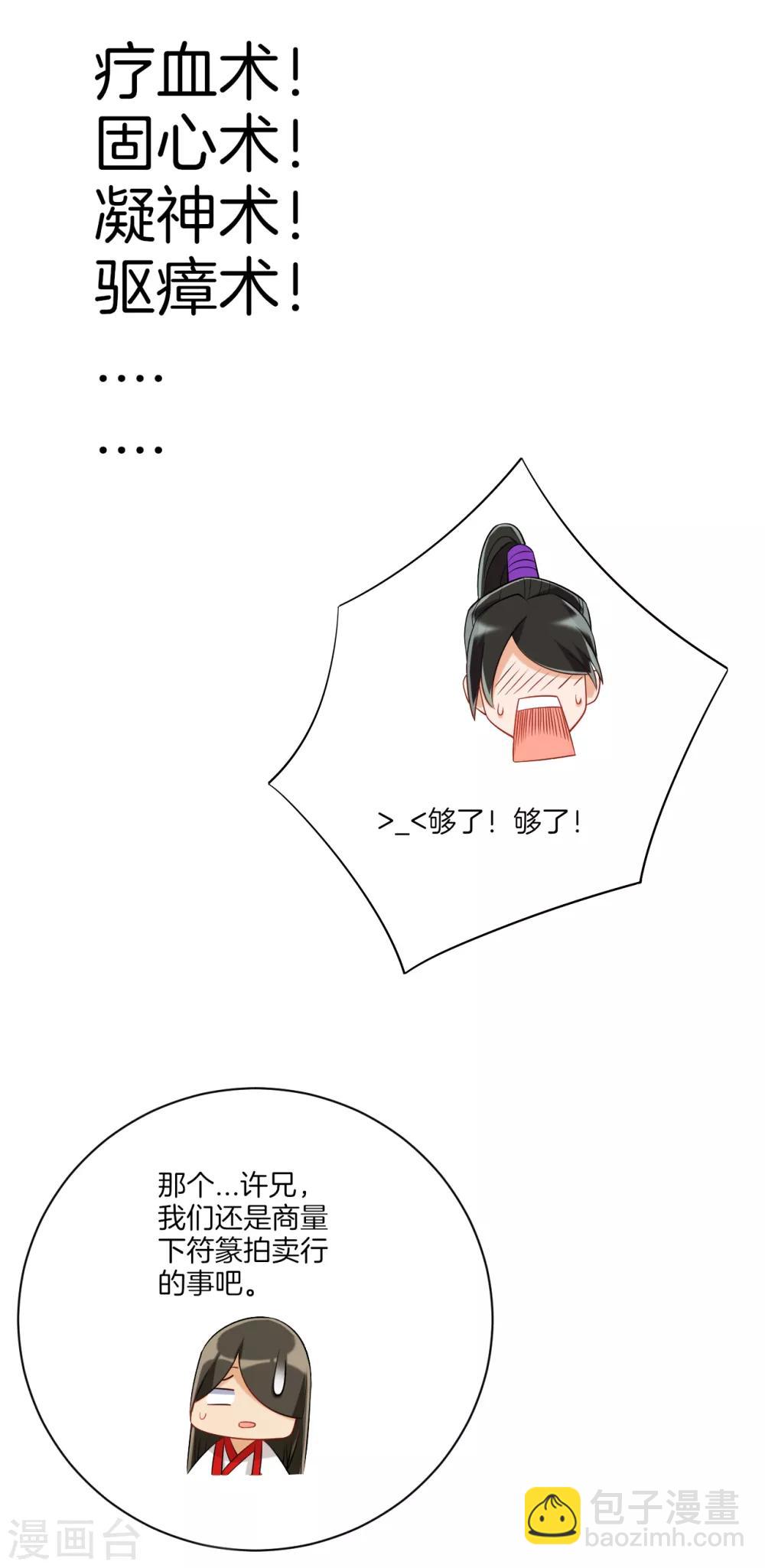 第108话 狩猎归来18