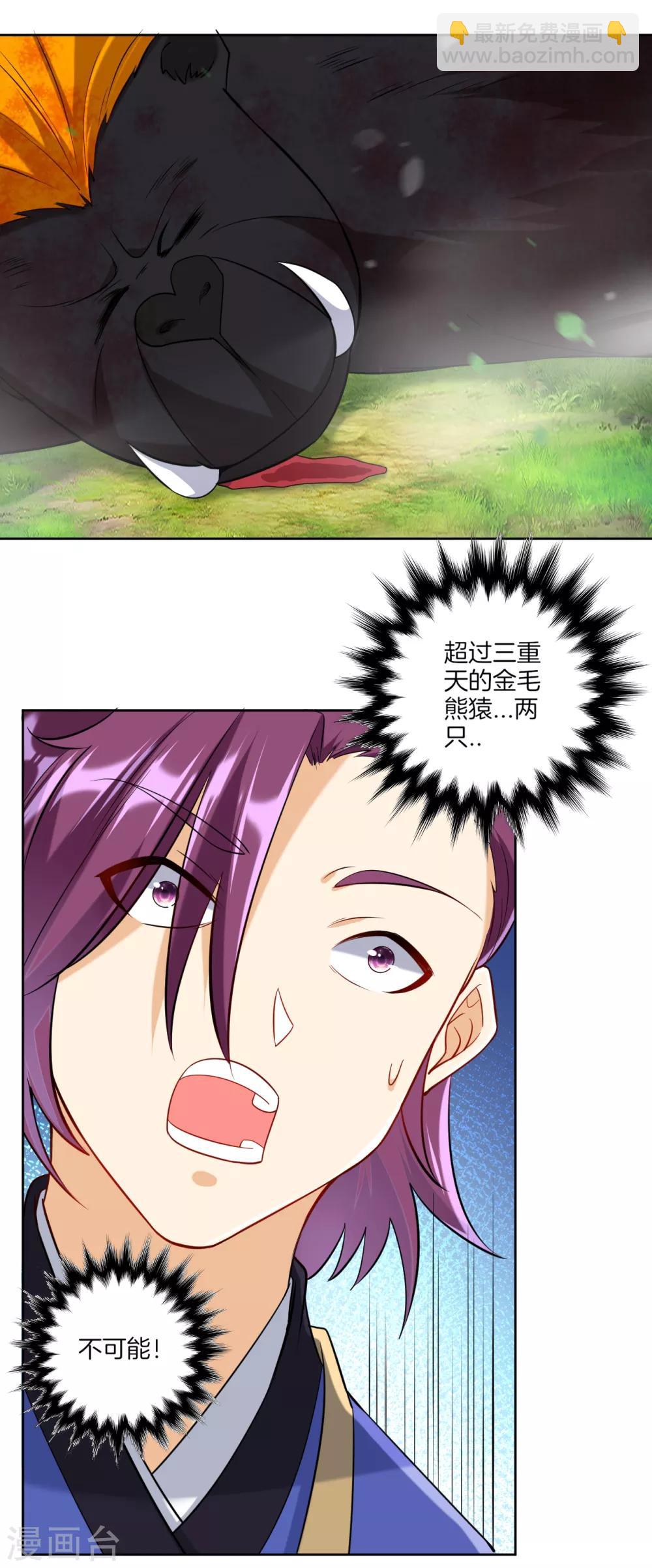 第108话 狩猎归来9