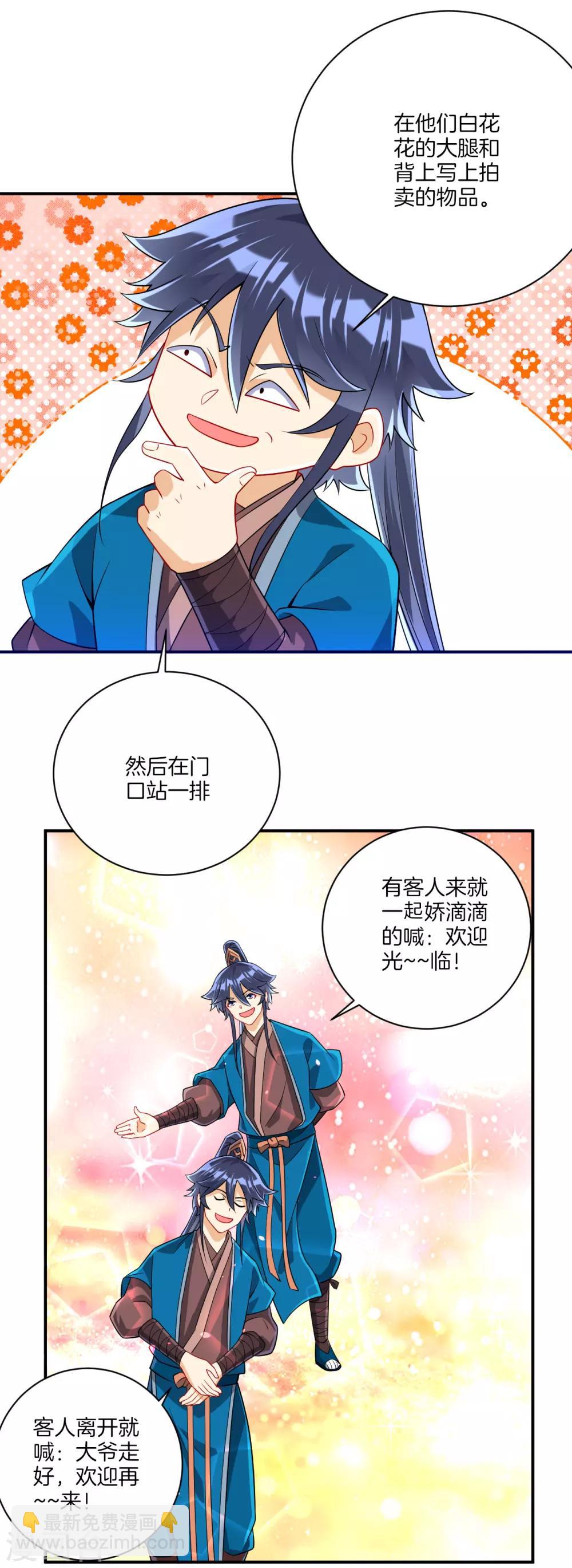 第109话 宣传方式9