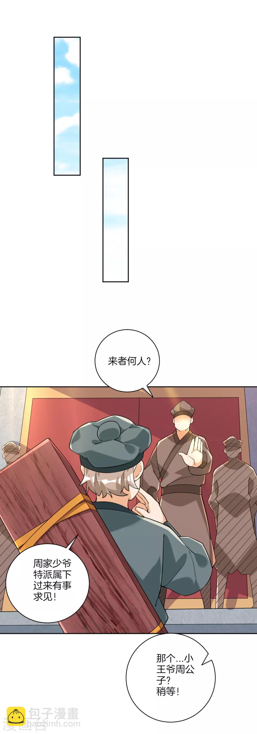 第110话 疯子拍卖行4