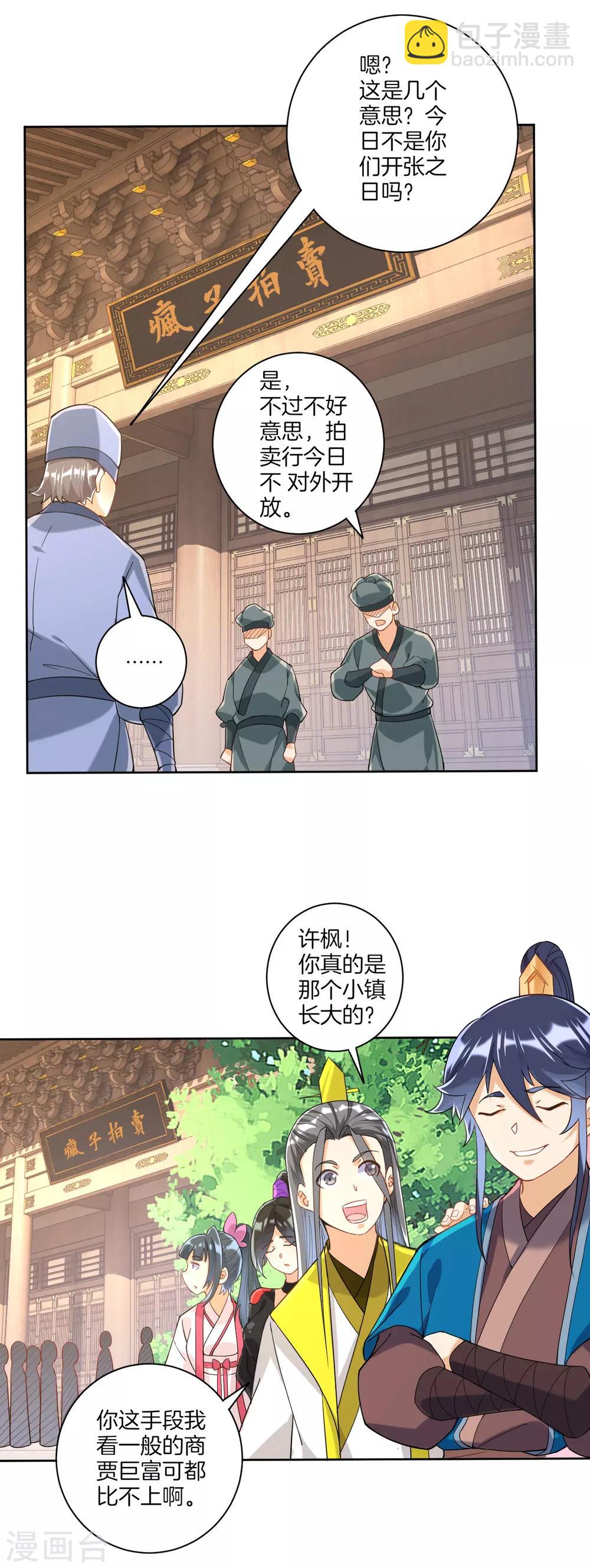 第110话 疯子拍卖行8