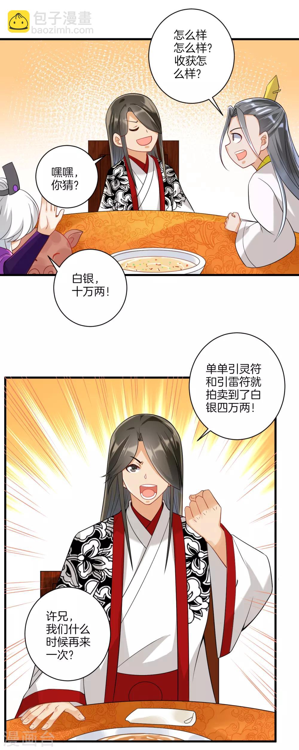第112话 无商不奸12