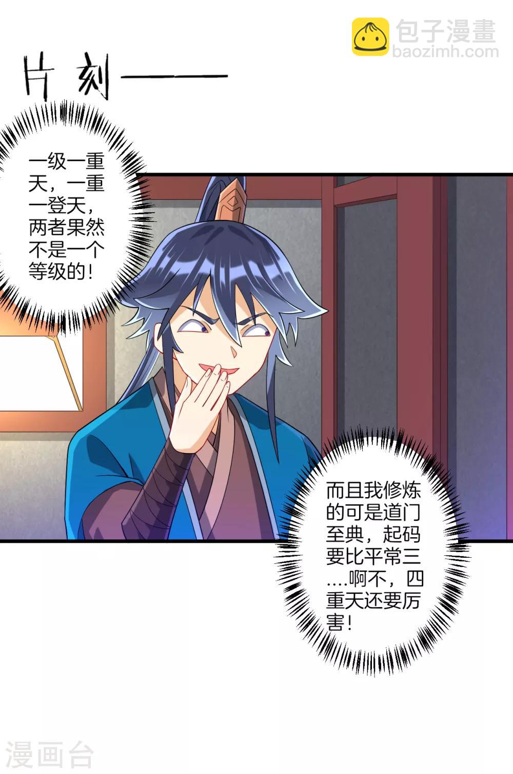 第113话 突破二重天13