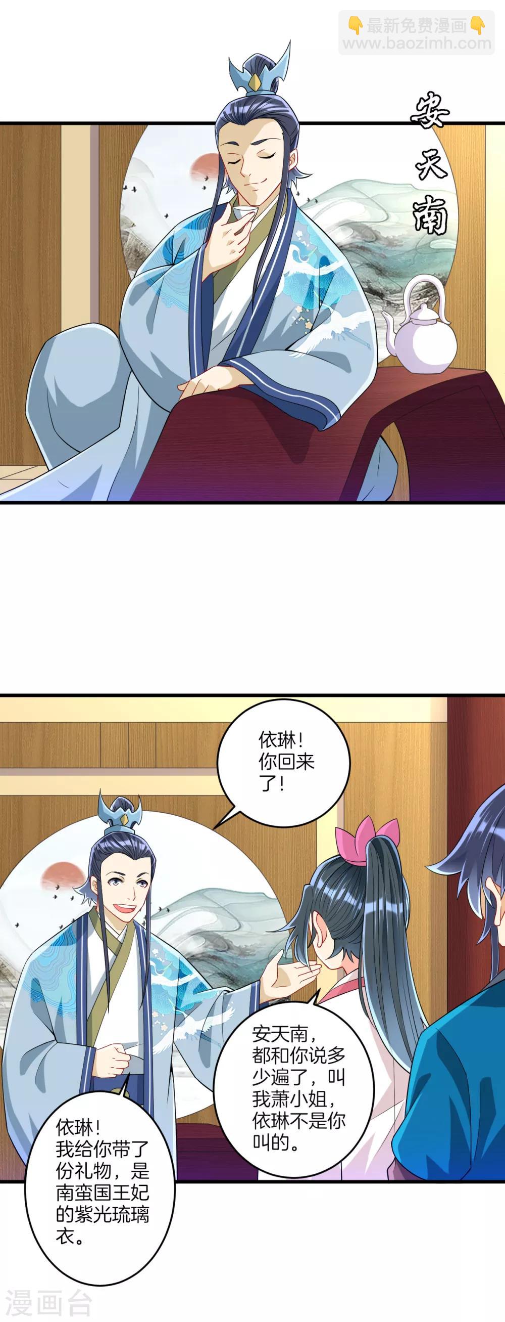 第115话 安天南7