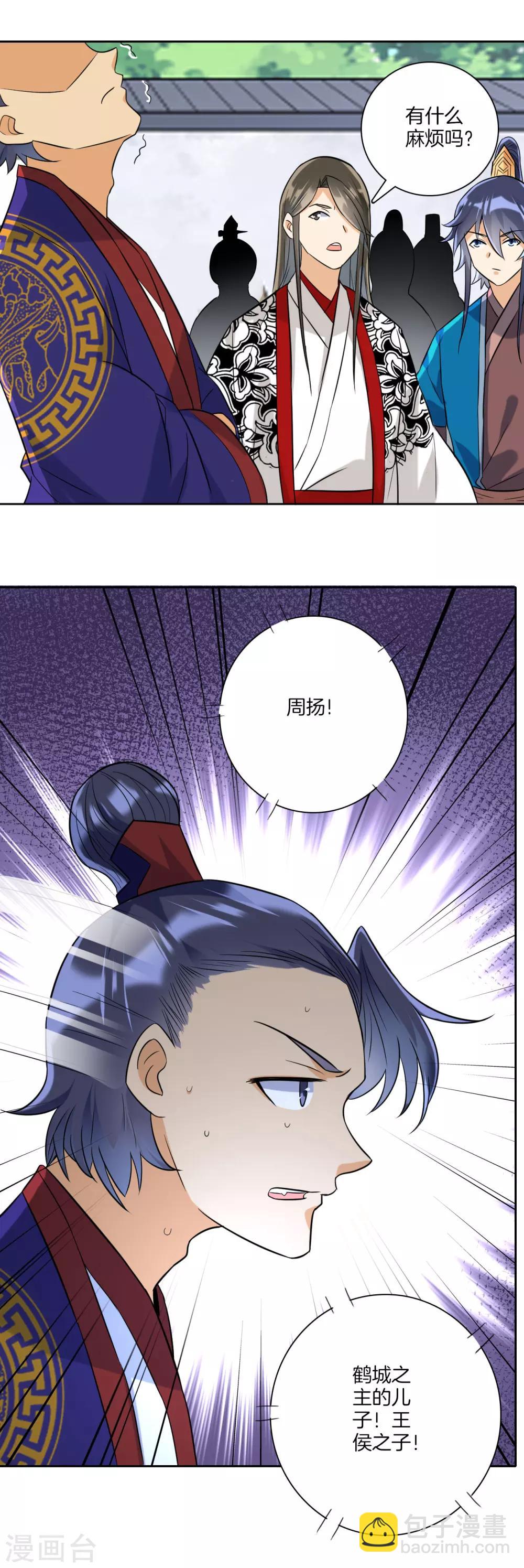 第120话 楚眉儿3