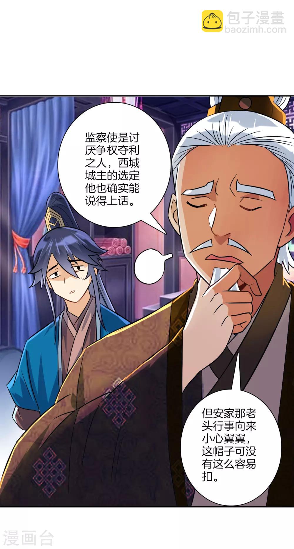 第123话 一石二鸟11