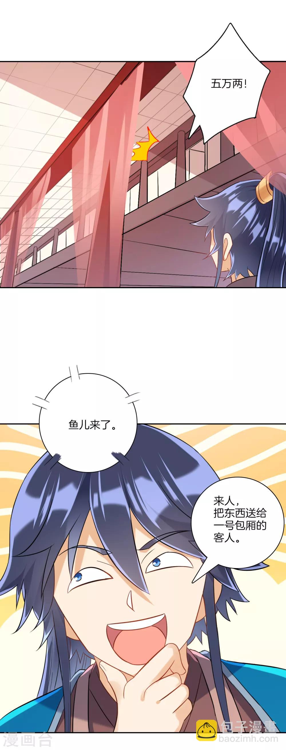 第124话 鱼儿来了11