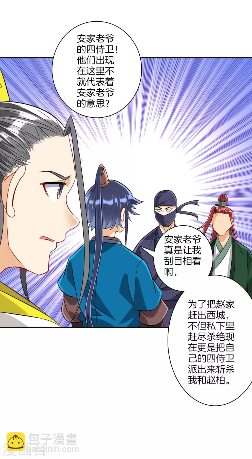 第125话 安家后花园12