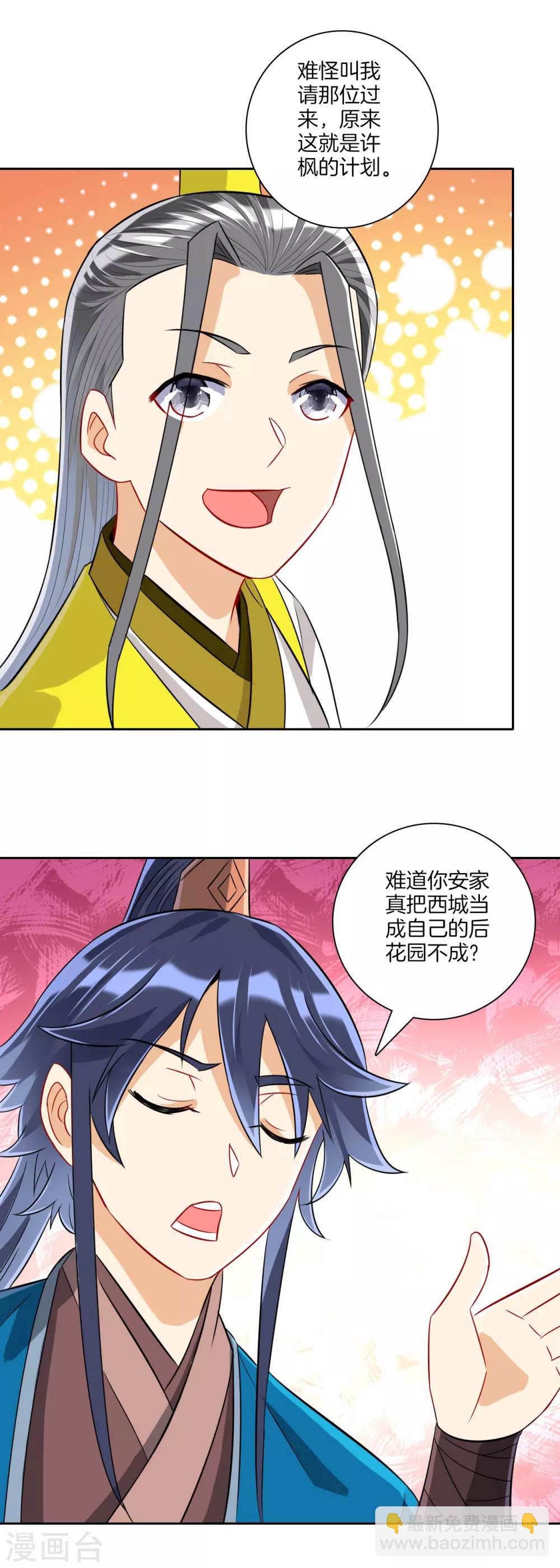 第125话 安家后花园13
