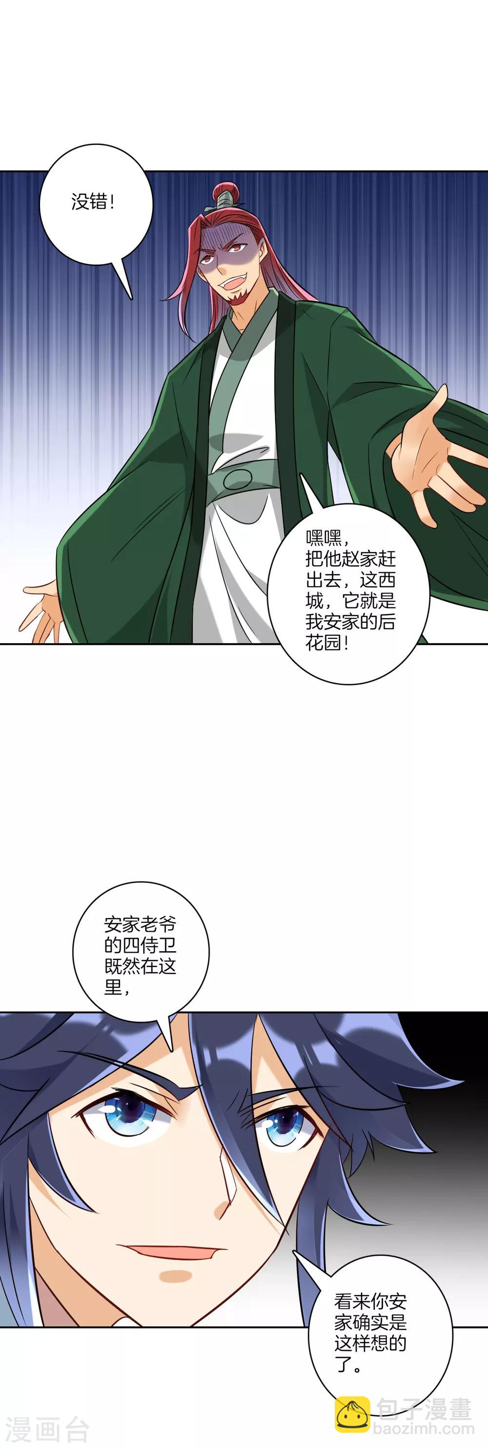 第125话 安家后花园14