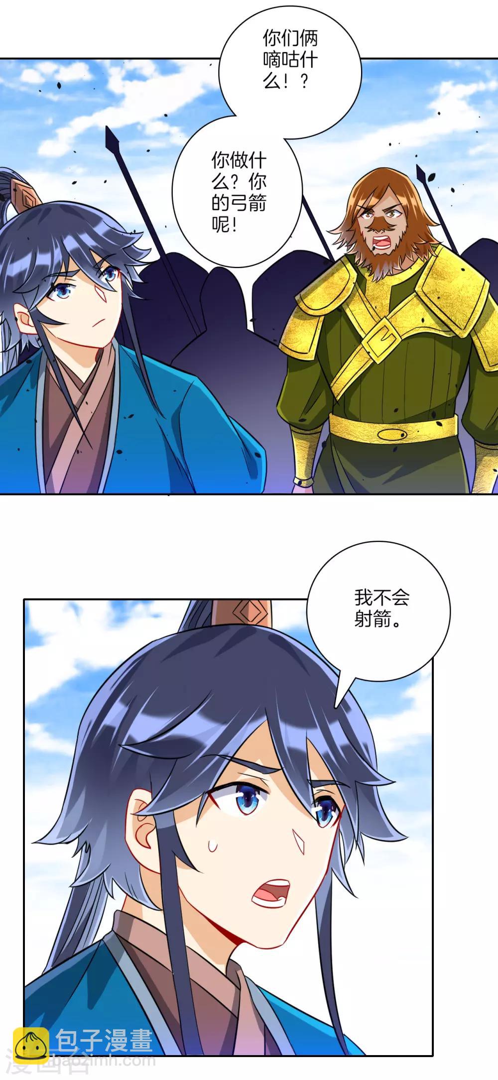 第128话 不会射箭？（供养加更）6