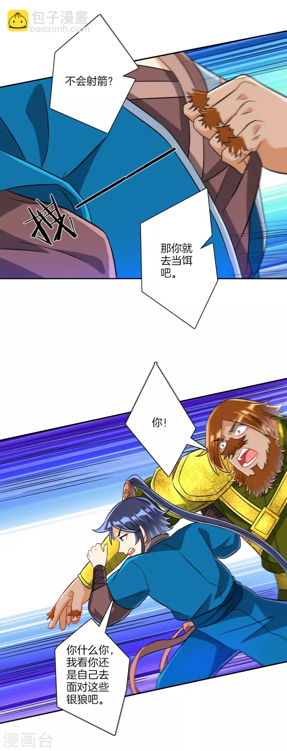 第128话 不会射箭？（供养加更）7