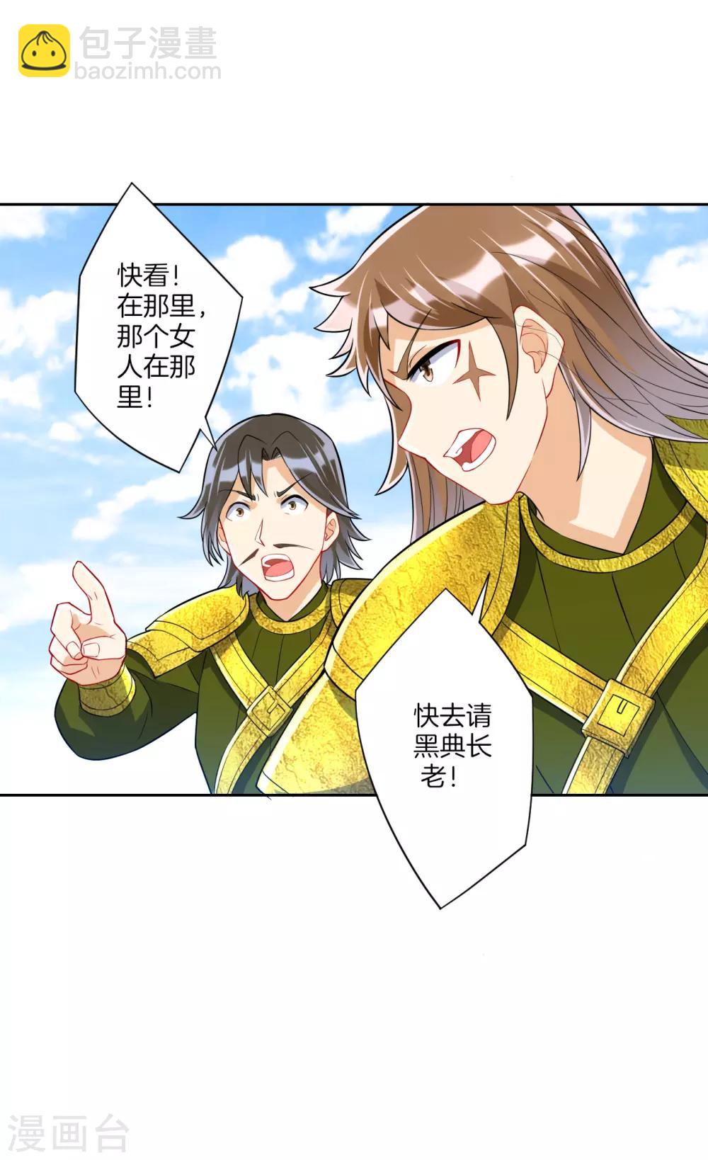 第132话 黑典长老1