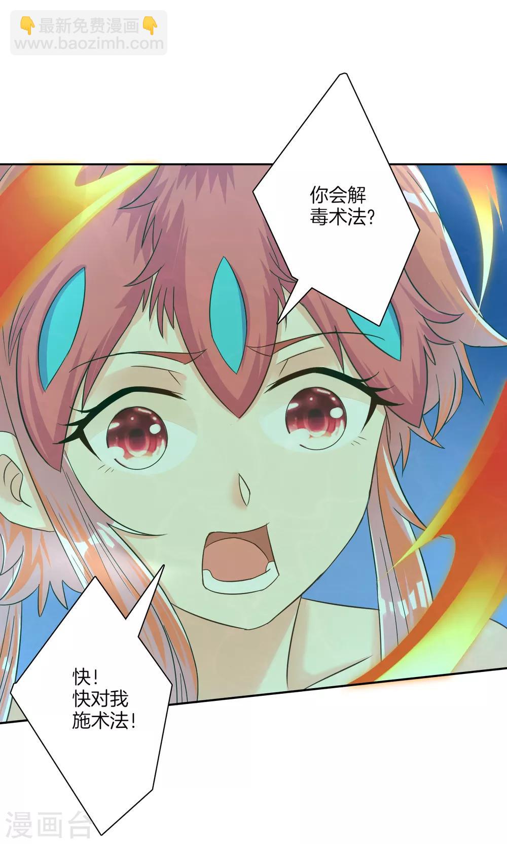 第137话 驱毒术（供养加更）9