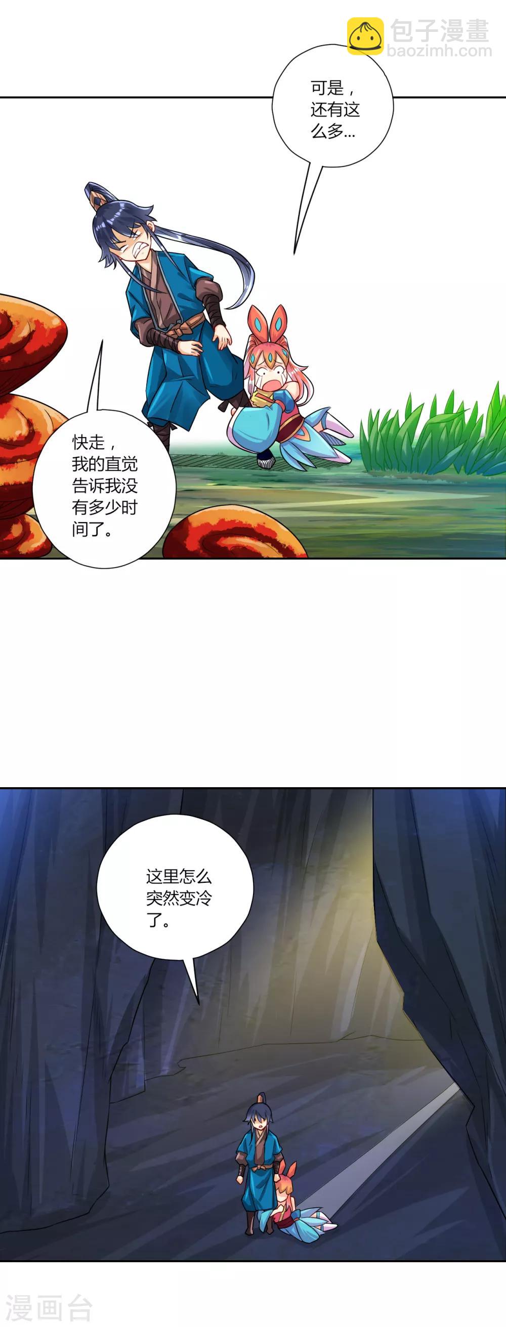 第138话 天阳玄者11