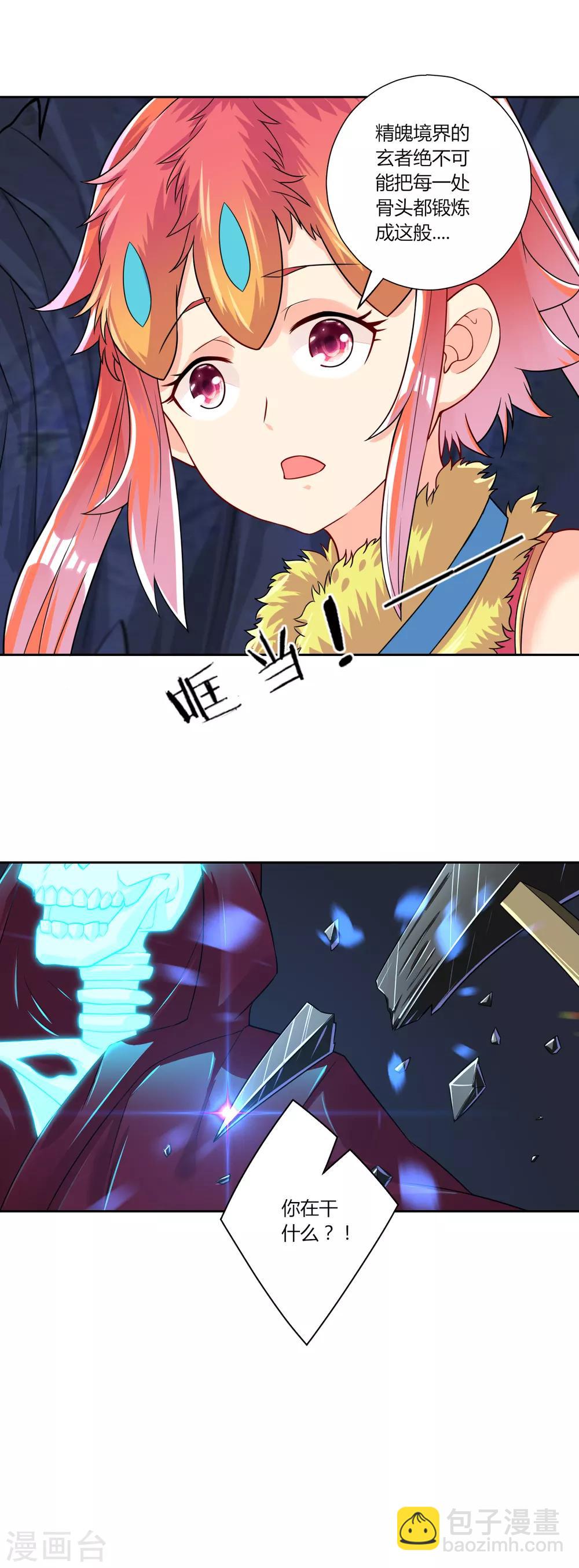 第138话 天阳玄者13