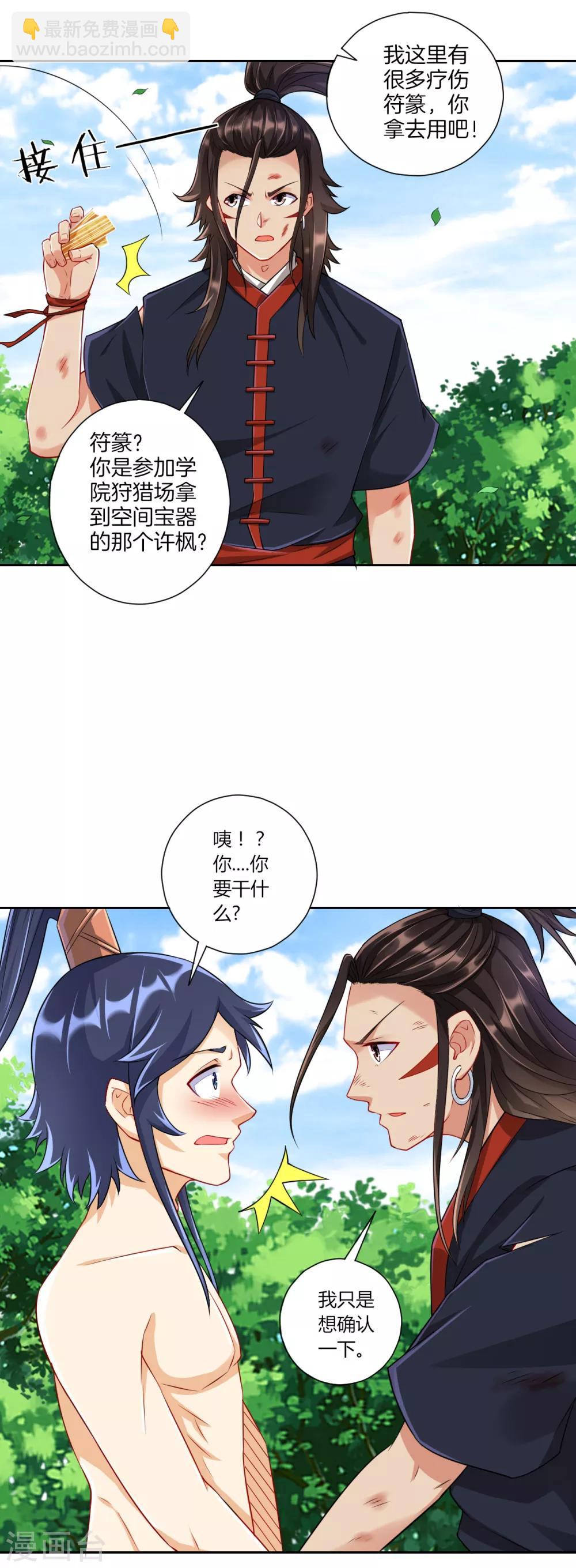 第144话 获救12