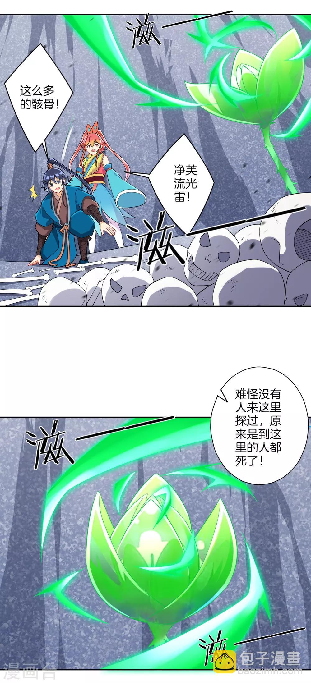 第145话 净芙流光雷17