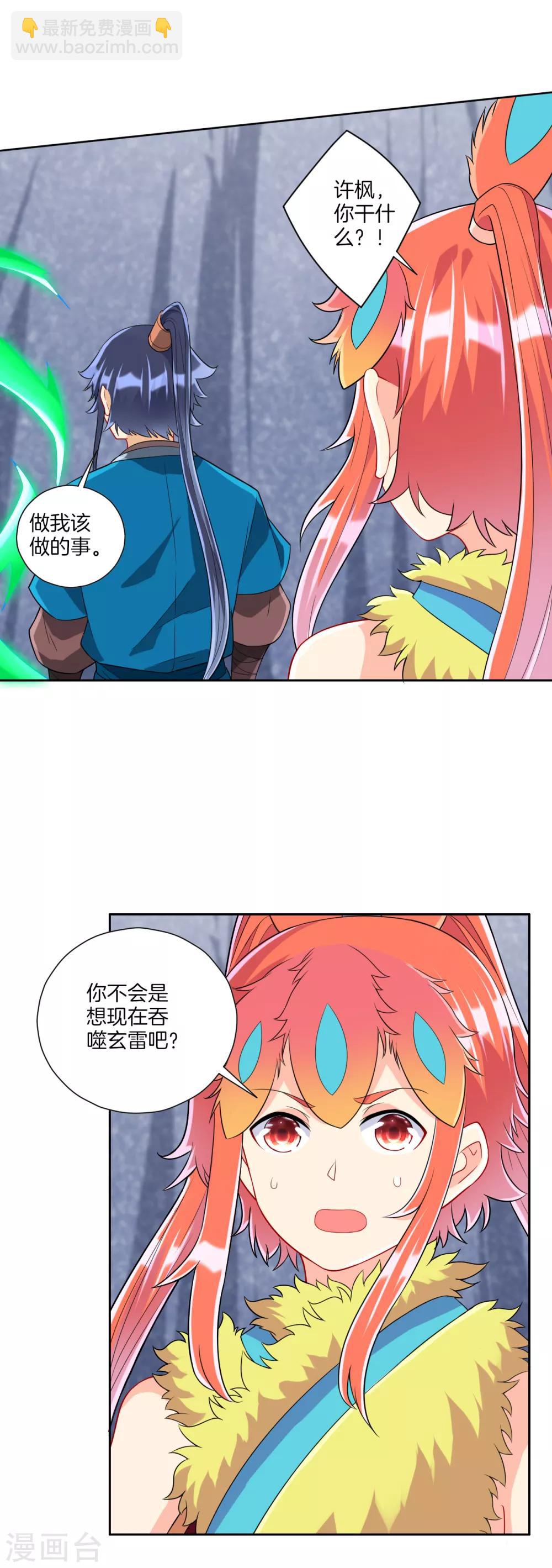 第146话 吞噬玄雷1