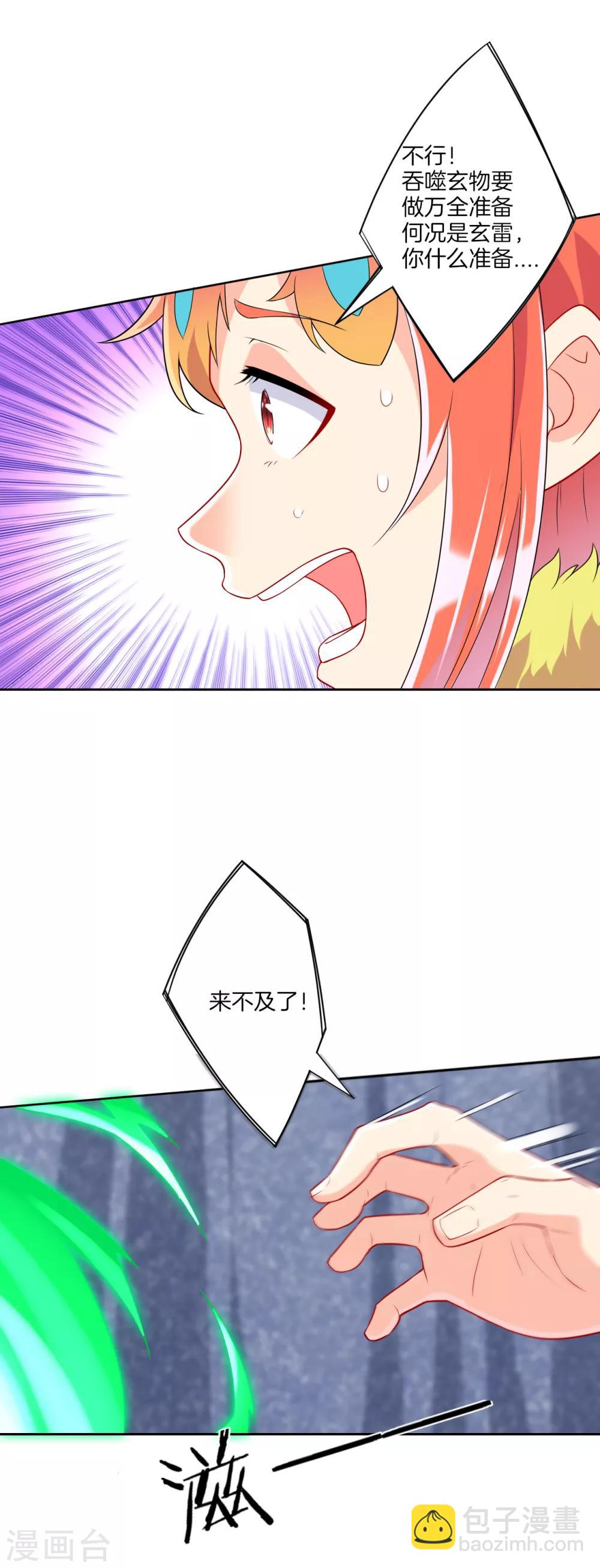 第146话 吞噬玄雷2