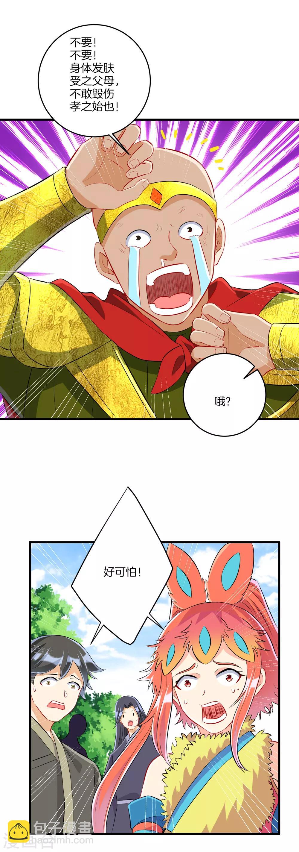 第148话 嘴遁9